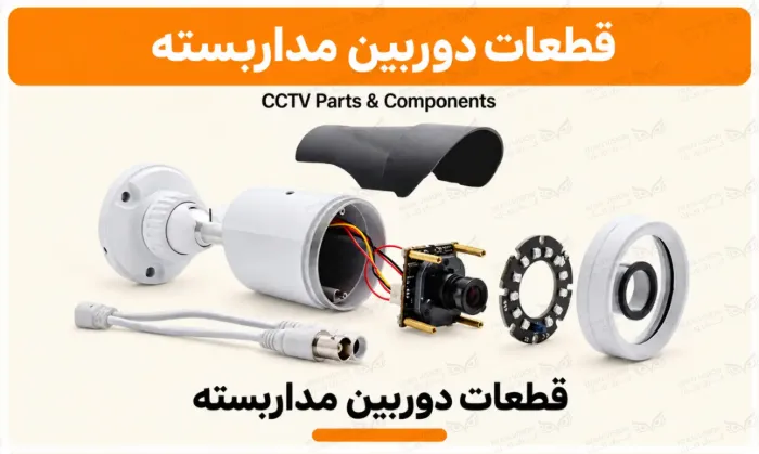 تصویر دسته بندی قطعات مونتاژ دوربین و دستگاه