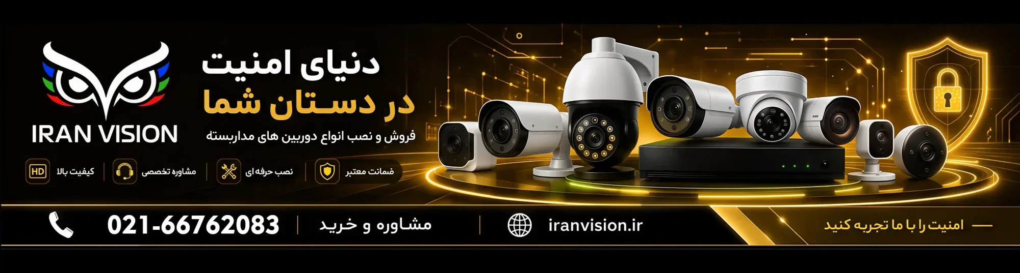 انواع دوربین های مداربسته